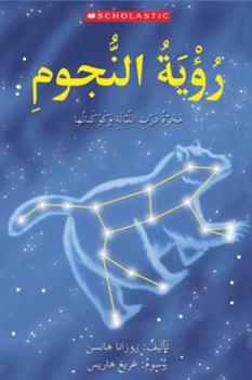 Paperback SEEING STARS (MY ARABIC LIBRARY) Book