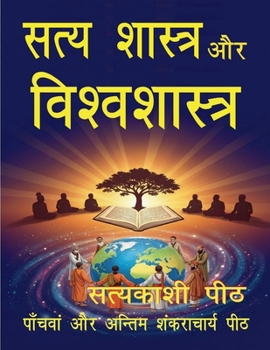 Paperback Satya shastra aur vishwashastra [Hindi] Book
