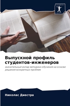 Paperback Выпускной профиль студе& [Russian] Book