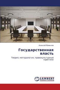 Paperback Gosudarstvennaya Vlast' [Russian] Book
