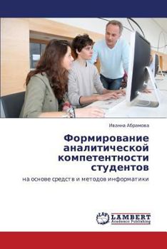 Paperback Formirovanie Analiticheskoy Kompetentnosti Studentov [Russian] Book