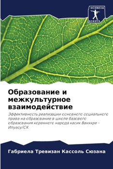 Paperback Образование и межкульту& [Russian] Book