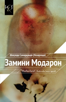 Paperback Motherland: Cyrillic Edition [Persian] Book