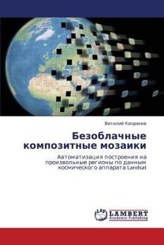 Paperback Bezoblachnye Kompozitnye Mozaiki [Russian] Book