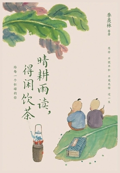 Paperback &#26228;&#32789;&#38632;&#35835;&#65292;&#24471;&#38386;&#39278;&#33590; [Chinese] Book