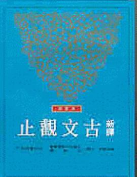 Paperback Xin Yi Gu Wen Guan Zhi (2 [Chinese] Book