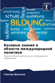 Paperback Базовые знания в области [Russian] Book