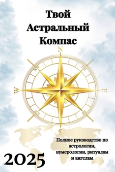 Paperback Твой Астральный Компас 2025 [Russian] Book