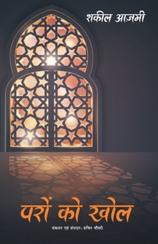 Paperback Paron Ko Khol [Hindi] Book