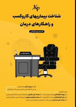 Paperback - شناخت بیماری های کاروکس [Persian] Book