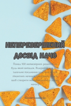 Paperback &#1053;&#1077;&#1087;&#1077;&#1088;&#1077;&#1074;&#1077;&#1088;&#1096;&#1077;&#1085;&#1080;&#1081; &#1076;&#1086;&#1089;&#1074;&#1110;&#1076; &#1085;& [Ukrainian] Book