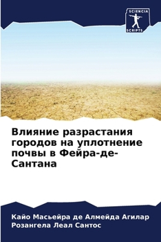 Paperback Влияние разрастания гор& [Russian] Book