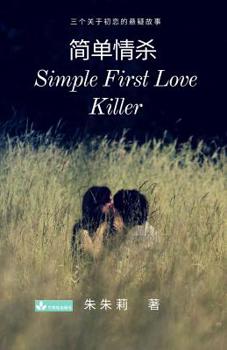 Paperback Simple First Love Killer 简单情杀 [Chinese] Book