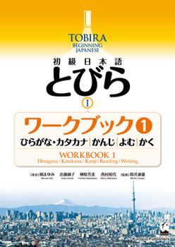 Paperback Tobira I: Beginning Japanese Workbook 1 (Hiragana/Katakana, Kanji, Reading, Writing) [Japanese] Book