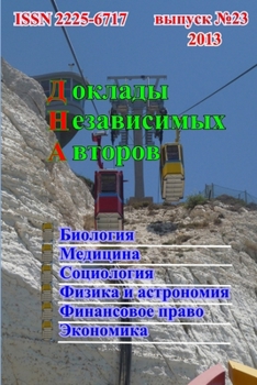 Paperback Доклады независимых авт& [Russian] Book