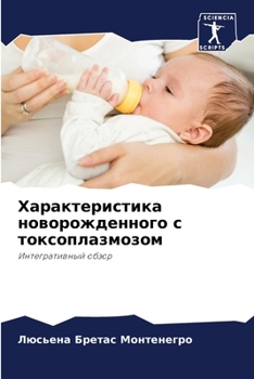 Paperback Характеристика новорож&# [Russian] Book