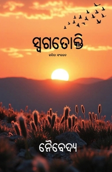 Paperback Swagatokti [Oriya] Book