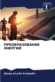 Paperback ПРЕОБРАЗОВАНИЕ ЭНЕРГИЙ [Russian] Book