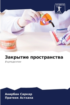Paperback Закрытие пространства [Russian] Book