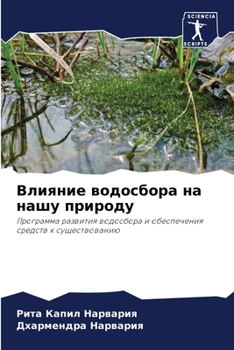 Paperback &#1042;&#1083;&#1080;&#1103;&#1085;&#1080;&#1077; &#1074;&#1086;&#1076;&#1086;&#1089;&#1073;&#1086;&#1088;&#1072; &#1085;&#1072; &#1085;&#1072;&#1096; [Russian] Book