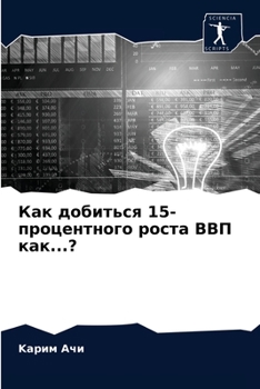 Paperback &#1050;&#1072;&#1082; &#1076;&#1086;&#1073;&#1080;&#1090;&#1100;&#1089;&#1103; 15-&#1087;&#1088;&#1086;&#1094;&#1077;&#1085;&#1090;&#1085;&#1086;&#107 [Russian] Book