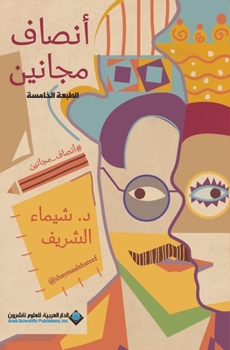 Paperback انصاف مجانين - Half Crazy [Arabic] Book