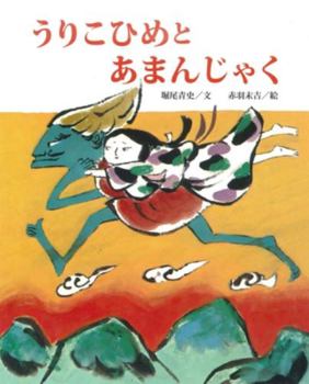 Hardcover Princess Gourd and Demon [Japanese] Book