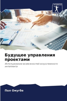 Paperback Будущее управления прое& [Russian] Book