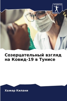 Paperback Созерцательный взгляд н& [Russian] Book