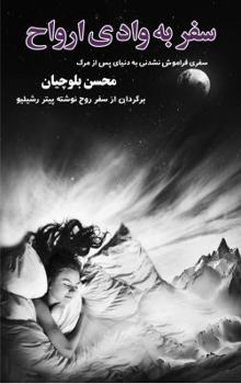 Perfect Paperback Safar Beh Vadi Arvah Book