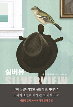 Hardcover Silverview [Korean] Book