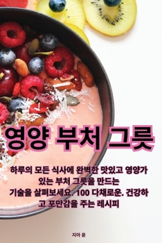 Paperback 영양 부처 그릇 [Korean] Book