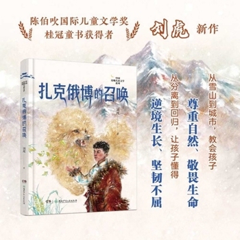 Zakobo's Call (Chinese Edition)