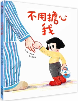 Hardcover Don't Worry about Me [Chinese] Book