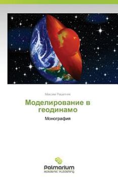 Paperback Modelirovanie V Geodinamo [Russian] Book