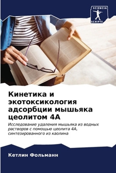 Paperback Кинетика и экотоксиколо& [Russian] Book