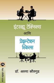 Paperback Interview Techniques and Presentation Skills [Marathi] Book
