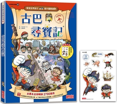 Paperback Treasure Hunt in Cuba (World History Adventure 23) [Chinese] Book