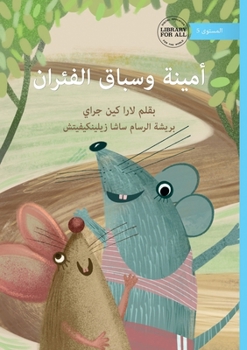 Amina's Rat Race - ????? ????? ??????? (Arabic Edition)