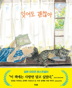 Hardcover You Can Forget Me [Korean] Book