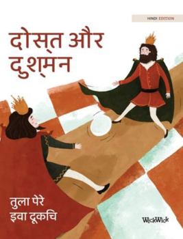 Hardcover दोस्त और दुश्मन: Hindi Edition of "Friends and Rivals" [Hindi] Book