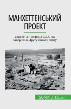 Paperback &#1052;&#1072;&#1085;&#1093;&#1077;&#1090;&#1090;&#1077;&#1085;&#1089;&#1100;&#1082;&#1080;&#1081; &#1087;&#1088;&#1086;&#1077;&#1082;&#1090;: &#1057; [Ukrainian] Book