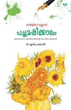 Paperback T.N. Prakash [Malayalam] Book