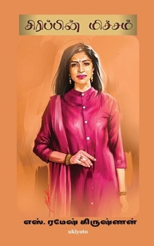 Paperback Siripin Micham [Tamil] Book
