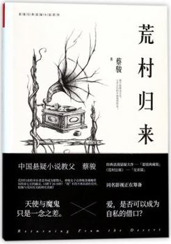 Paperback Return from the Deserted Village (Chinese Edition) [Chinese] Book