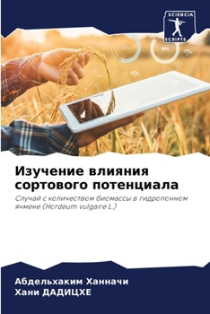 Paperback Изучение влияния сортов& [Russian] Book