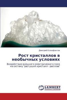 Paperback Rost kristallov v neobychnykh usloviyakh [Russian] Book