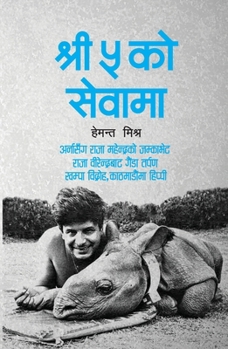 Paperback Shree Panch ko Sewama (श्री ५ को सेवामा) [Nepali] Book