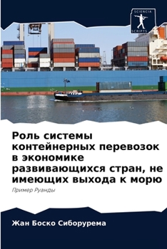 Paperback Роль системы контейнерн& [Russian] Book