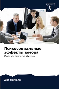 Paperback Психосоциальные эффект&# [Russian] Book